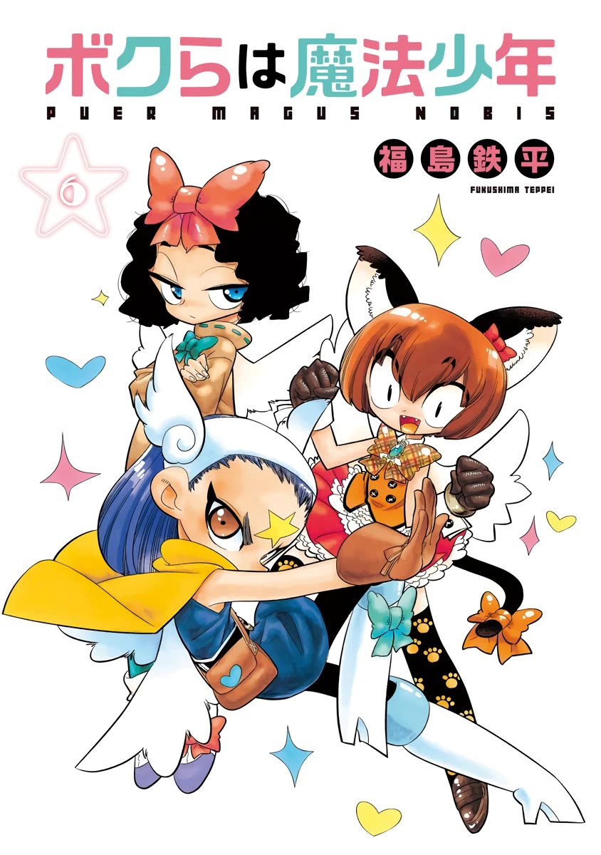 Bokura wa Mahou Shounen chapter 31 page 2