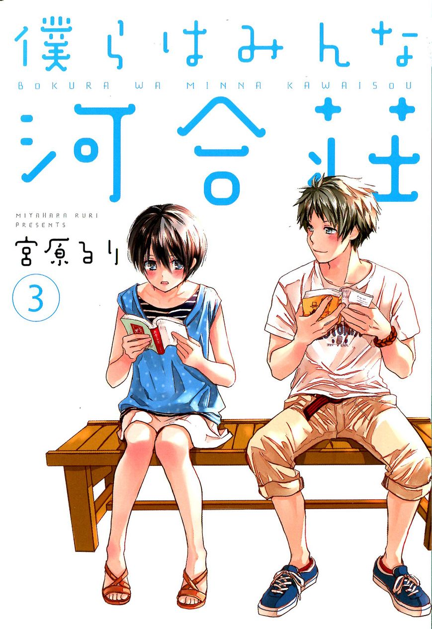 Bokura wa Minna Kawaisou chapter 21 page 3