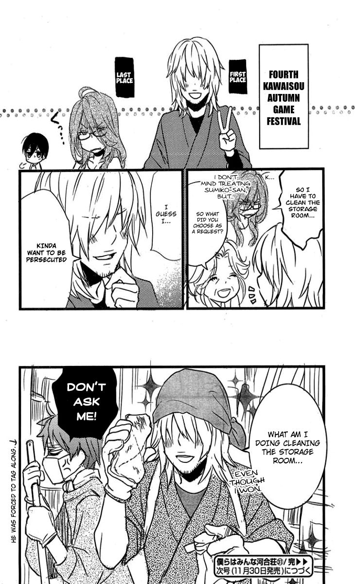 Bokura wa Minna Kawaisou chapter 31 page 24