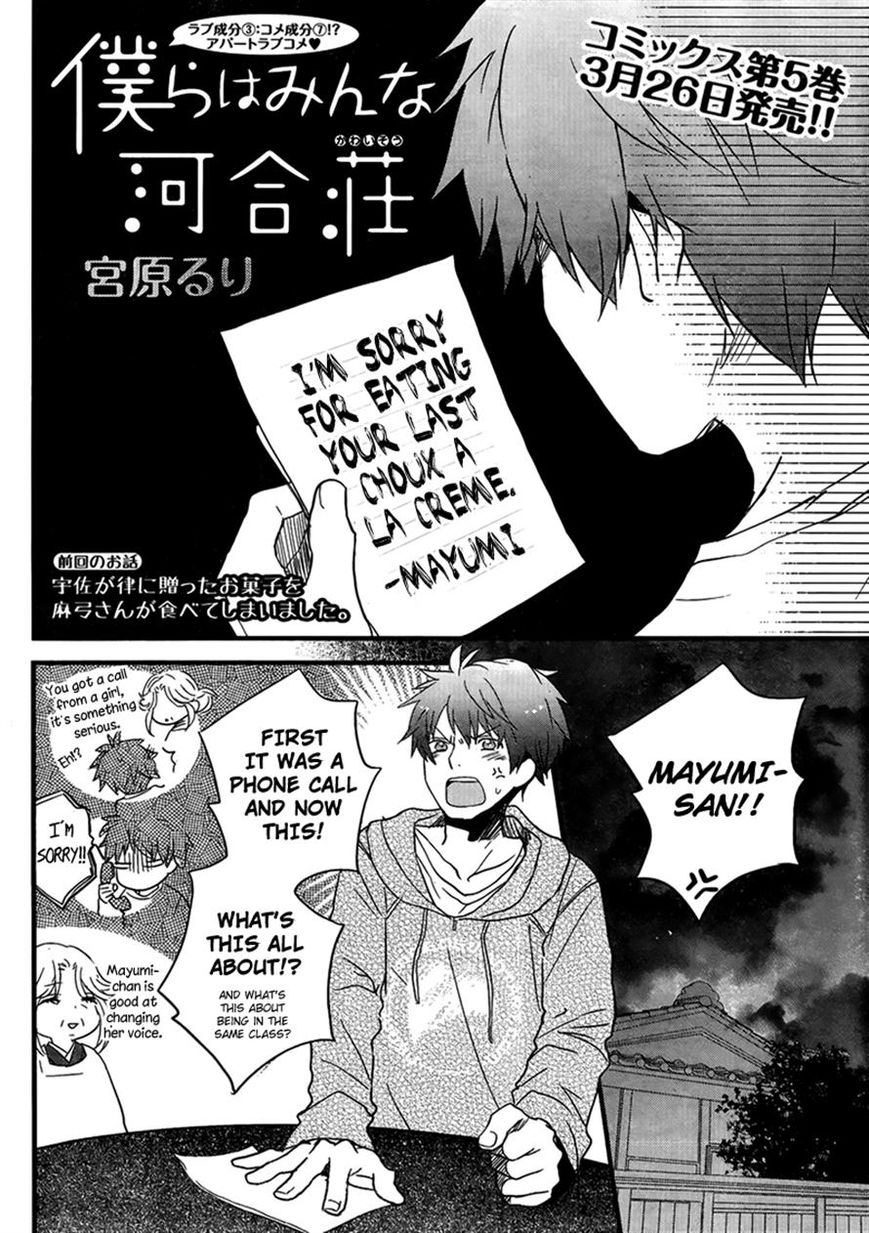 Bokura wa Minna Kawaisou chapter 47 page 2