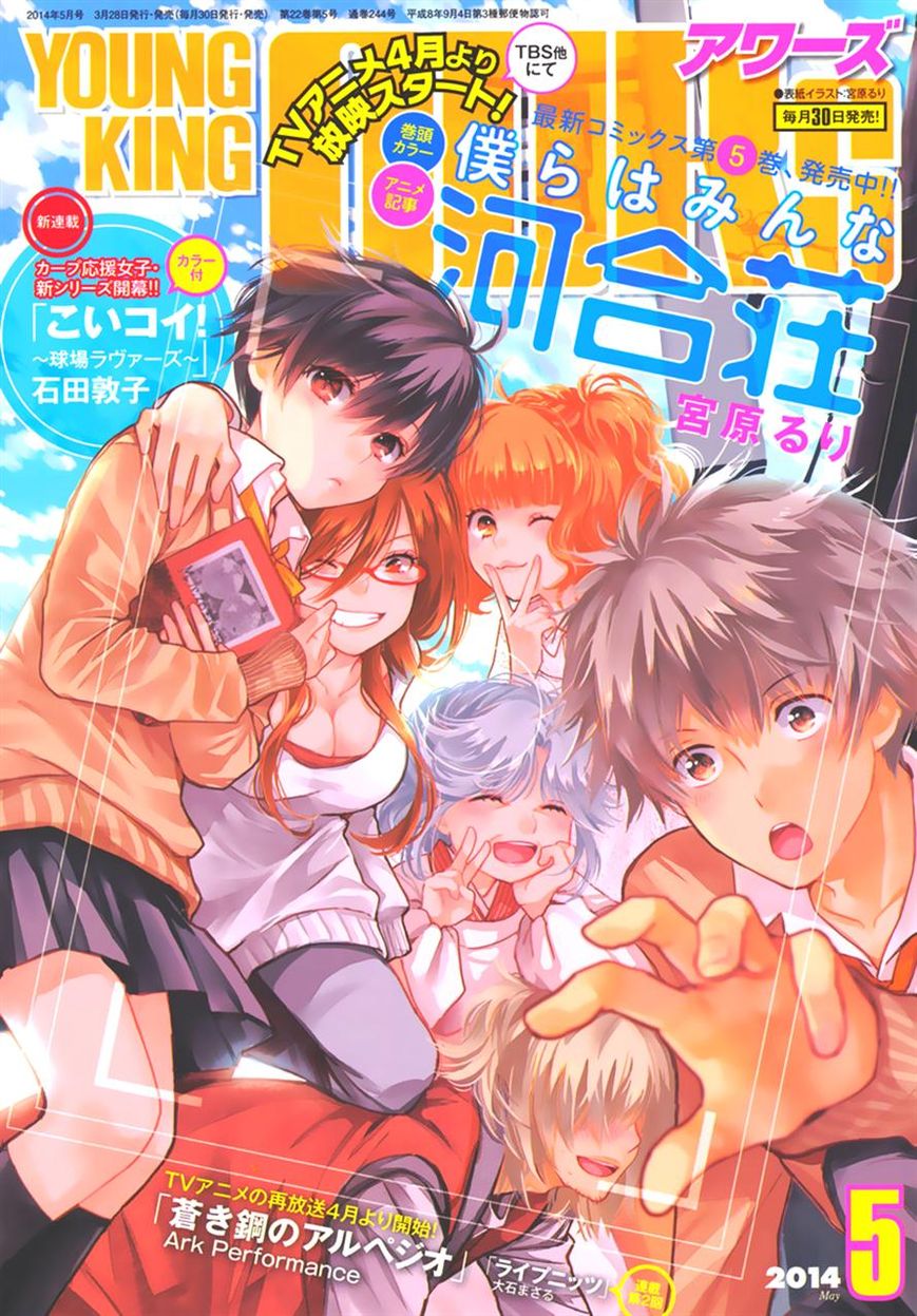 Bokura wa Minna Kawaisou chapter 48 page 1