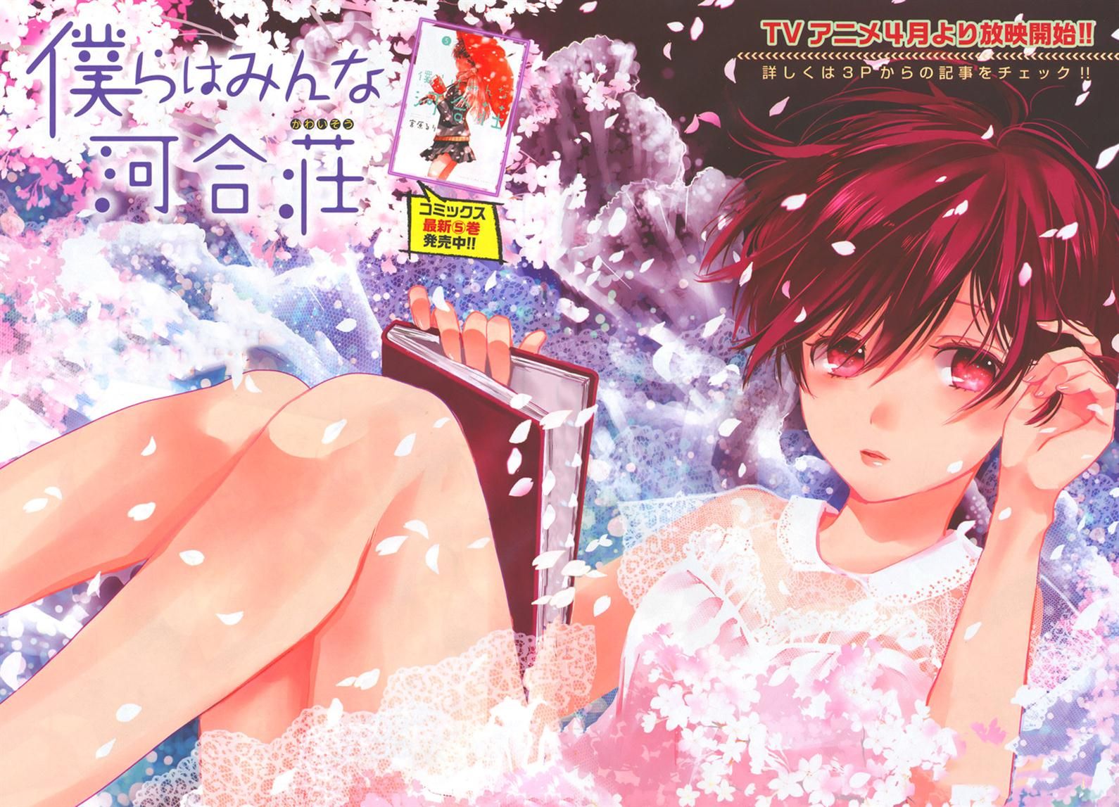 Bokura wa Minna Kawaisou chapter 48 page 3