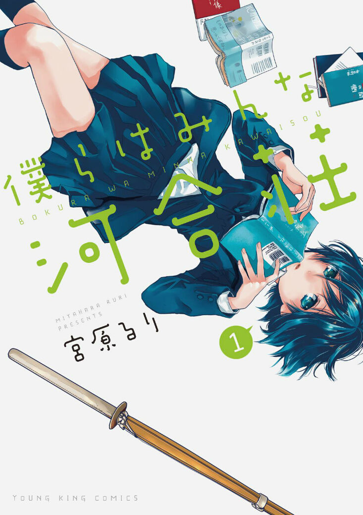 Bokura wa Minna Kawaisou chapter 62 page 1