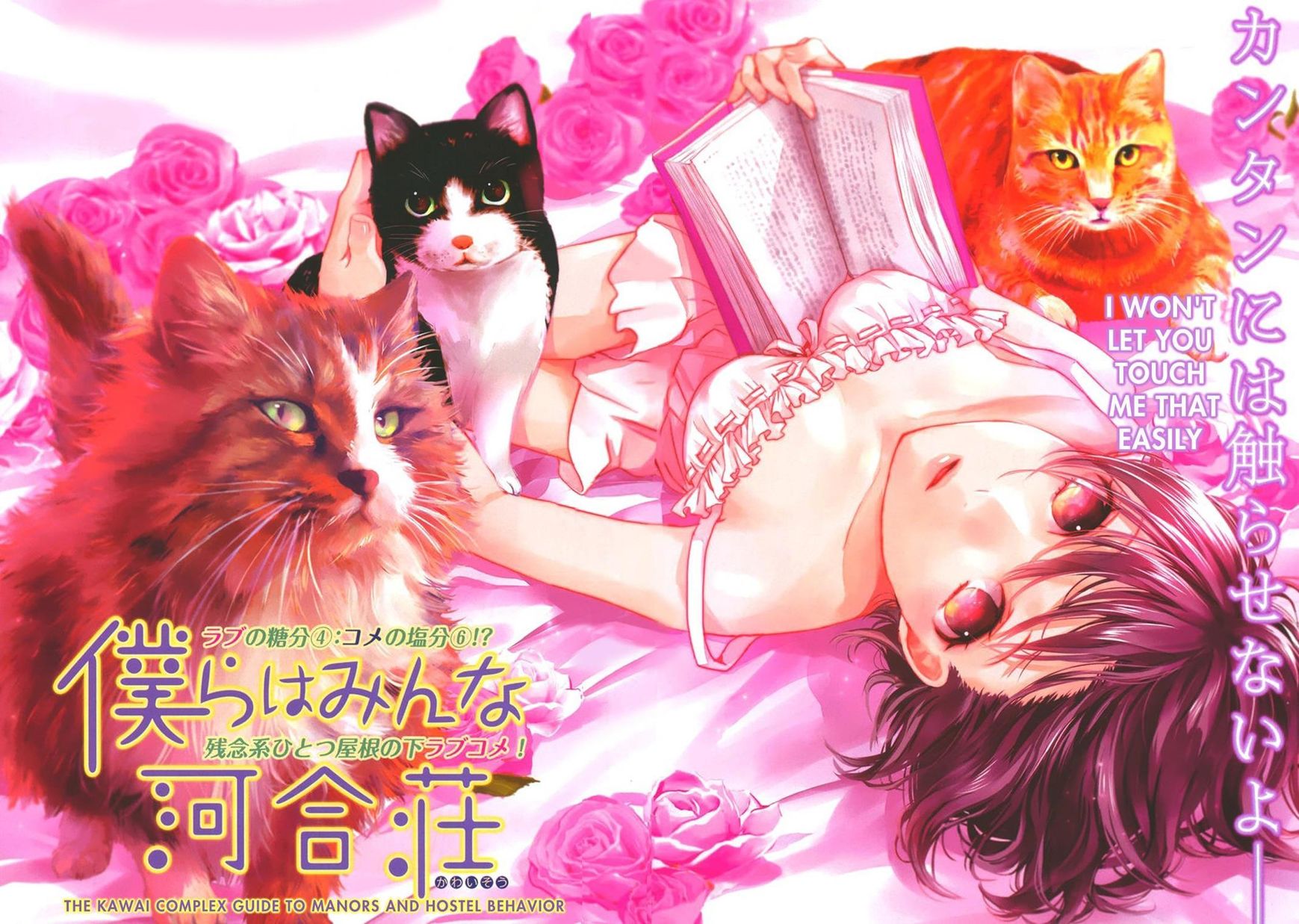 Bokura wa Minna Kawaisou chapter 69 page 2