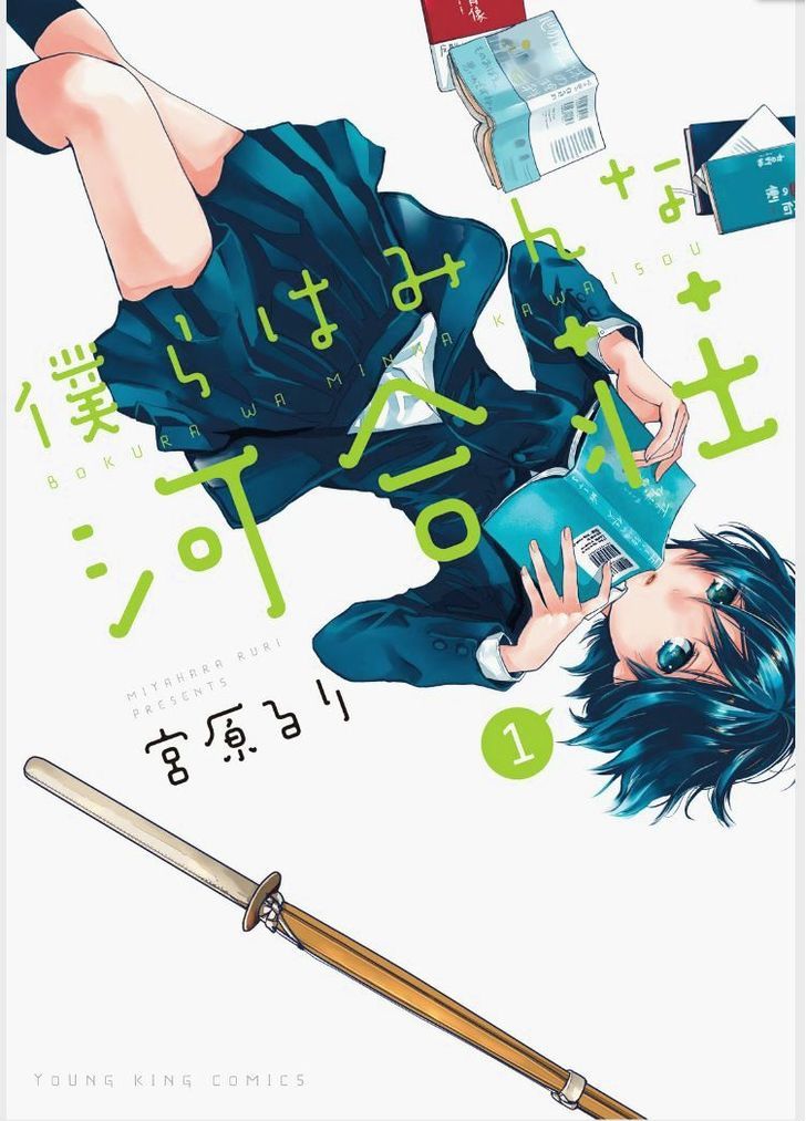 Bokura wa Minna Kawaisou chapter 83 page 1