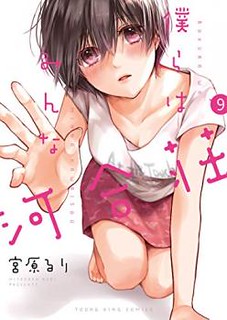 Cover of Bokura wa Minna Kawaisou