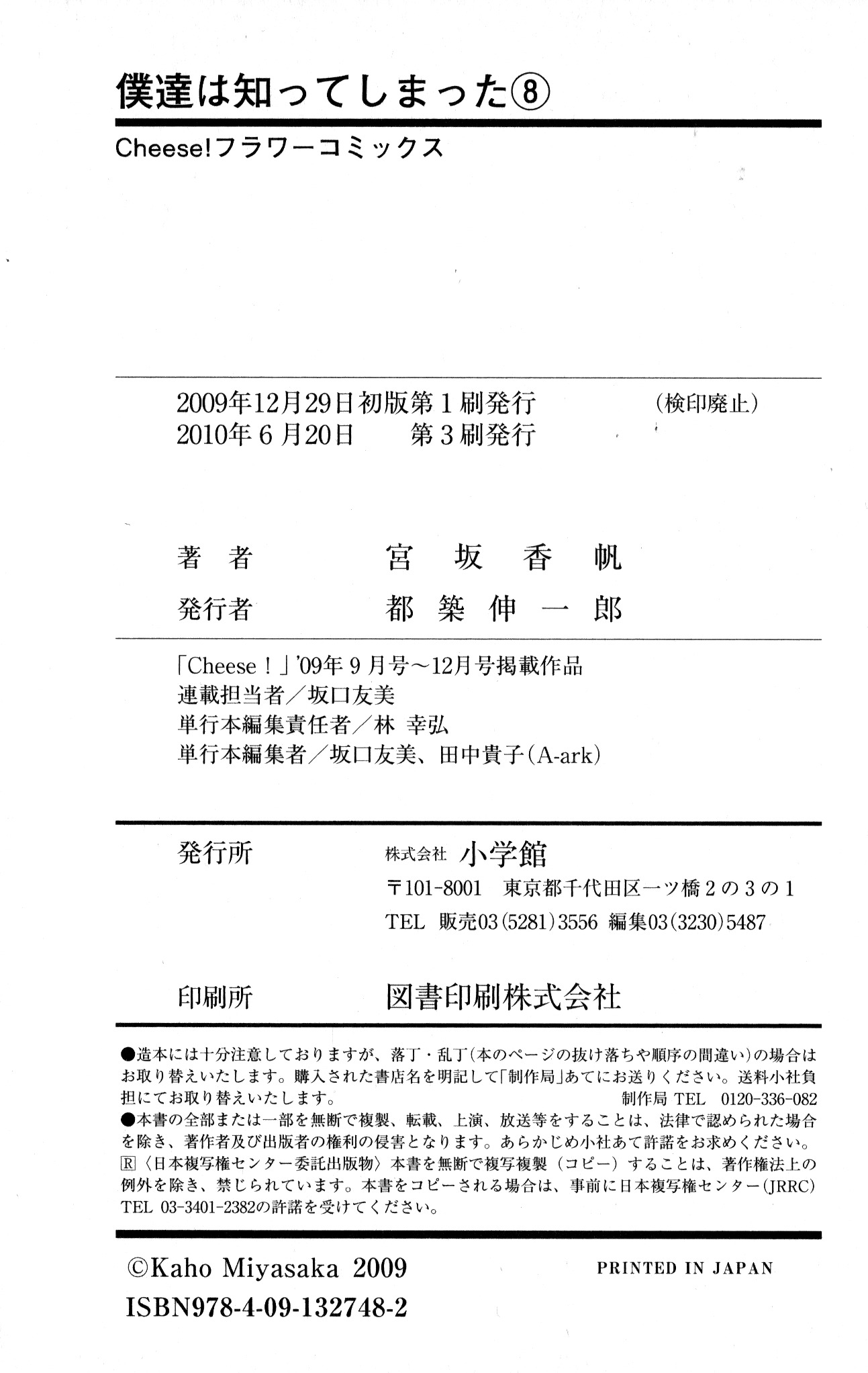 Bokutachi wa Shitte Shimatta chapter 32 page 49