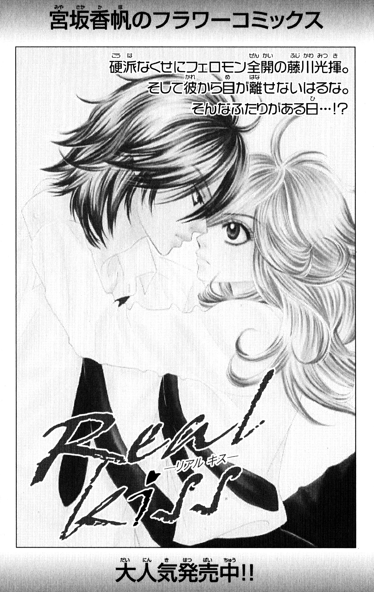 Bokutachi wa Shitte Shimatta chapter 32 page 50