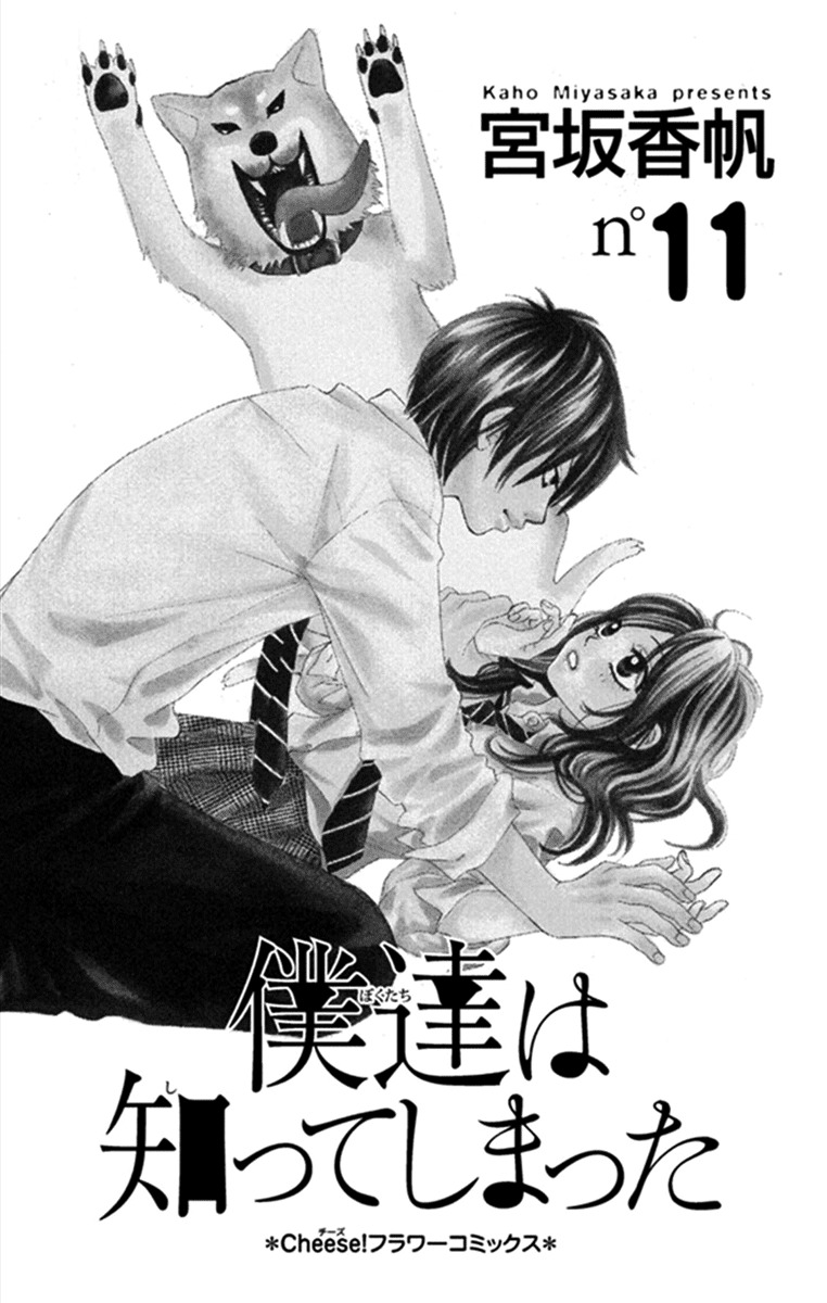 Bokutachi wa Shitte Shimatta chapter 41 page 2