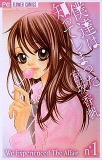 Cover of Bokutachi wa Shitte Shimatta