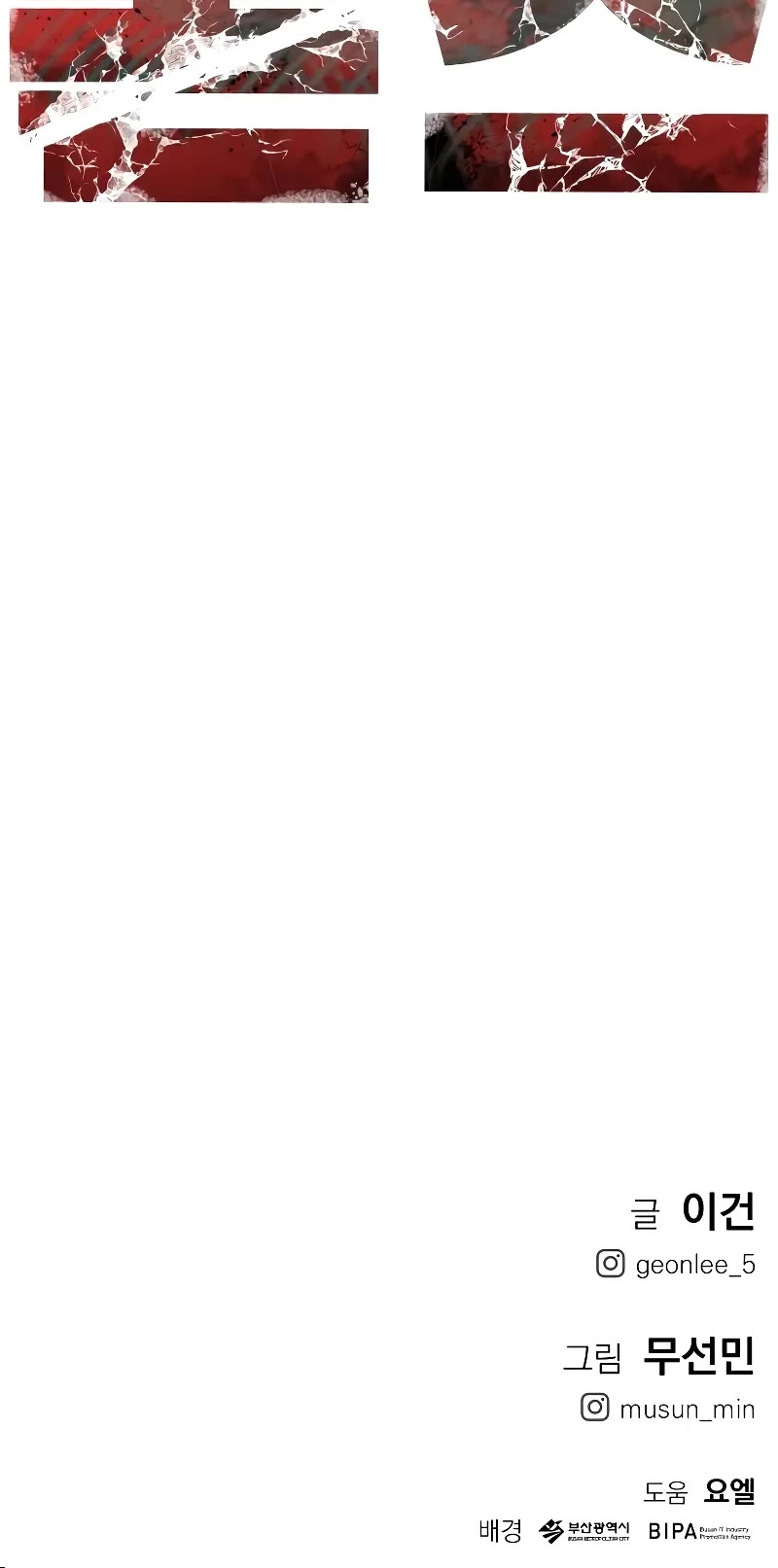 Bones chapter 1 page 152