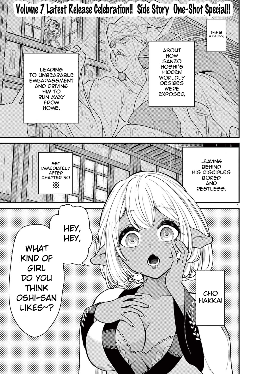 Bonnou☆Saiyuuki chapter 44.5 page 1