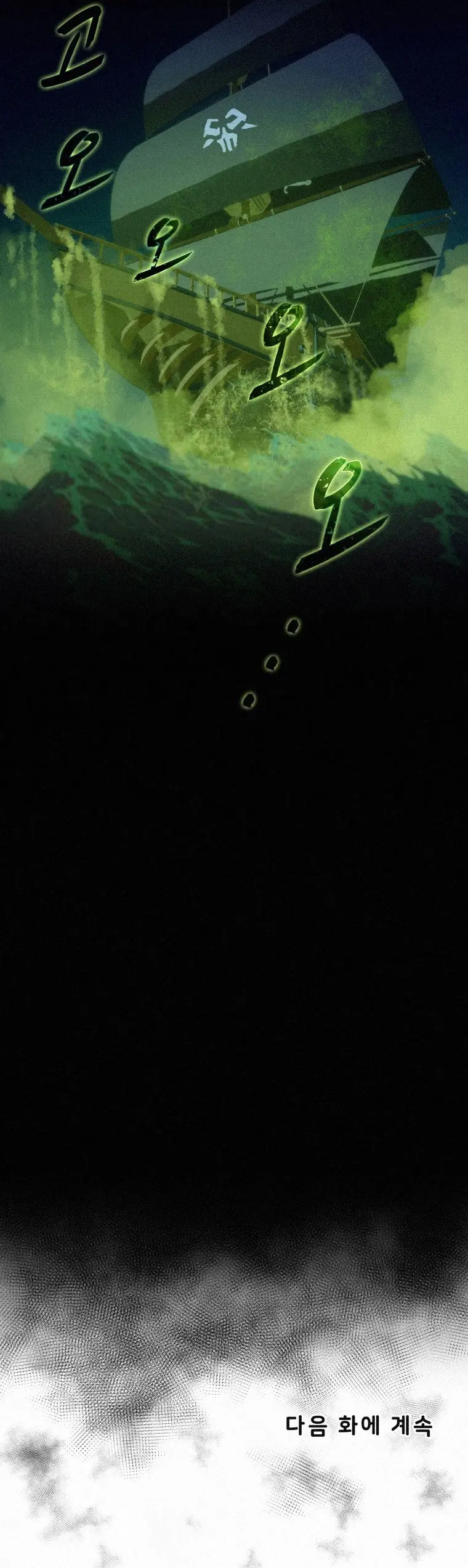 Book Eater chapter 101 page 21