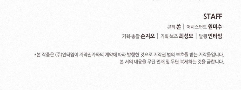 Book Eater chapter 83 page 45