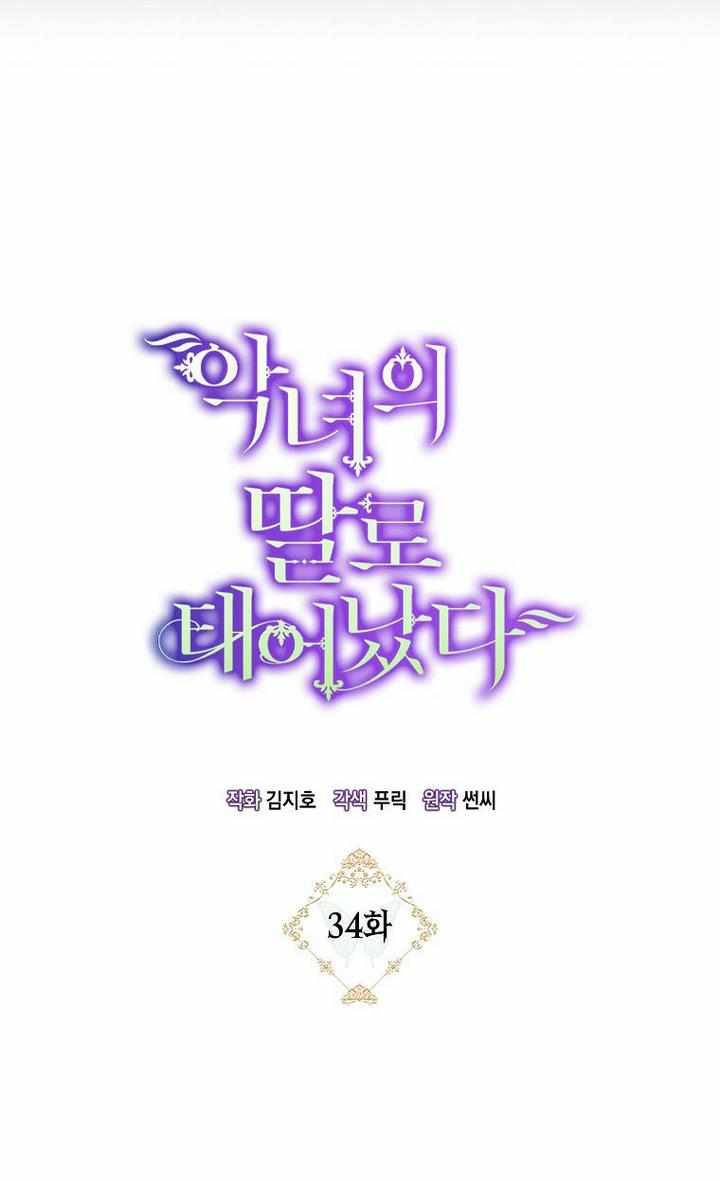 Born as the Daughter of a Wicked Woman chapter 34 page 5