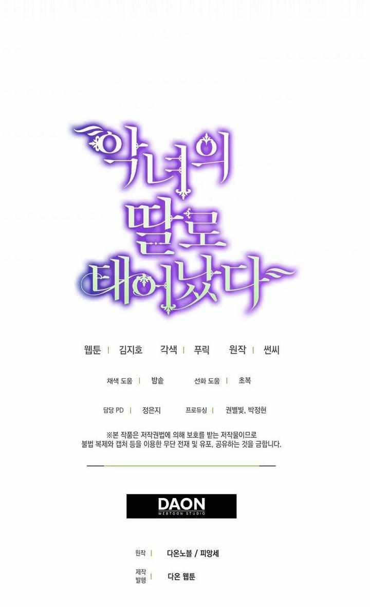 Born as the Daughter of a Wicked Woman chapter 34 page 90