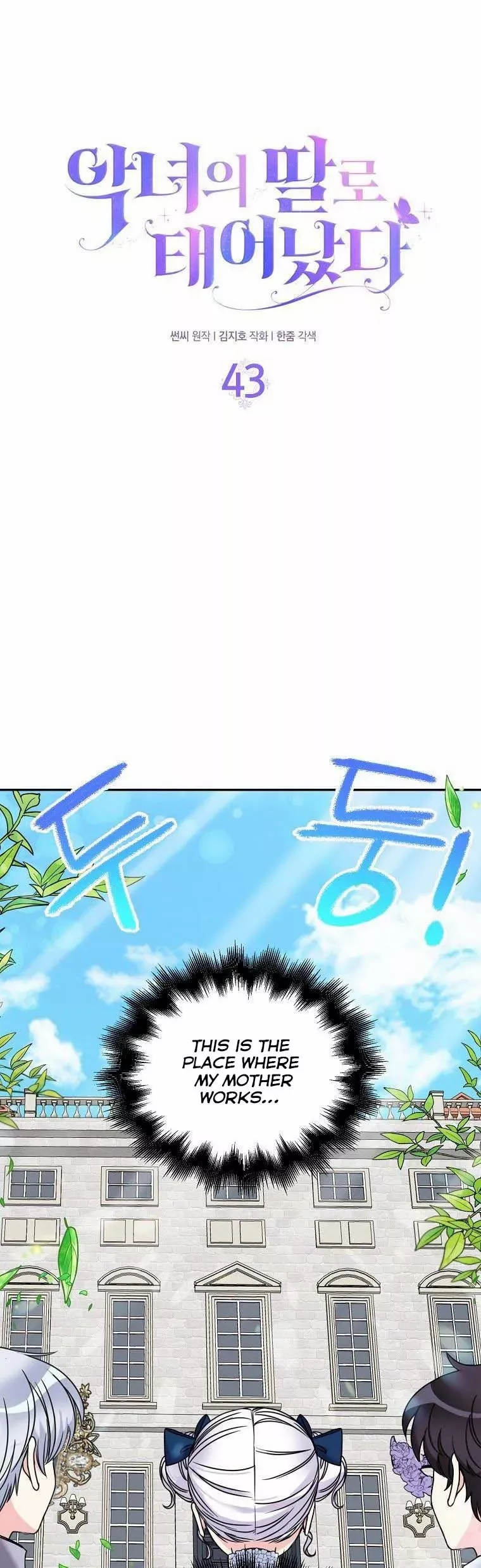 Born as the Daughter of a Wicked Woman chapter 43 page 10