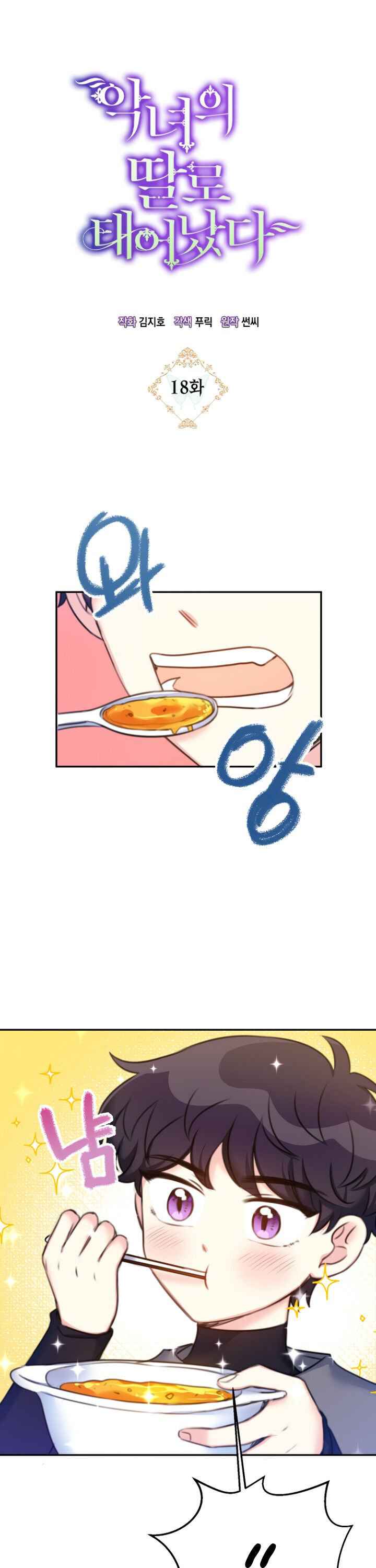 Born as the Villainess’ Daughter chapter 18 page 2