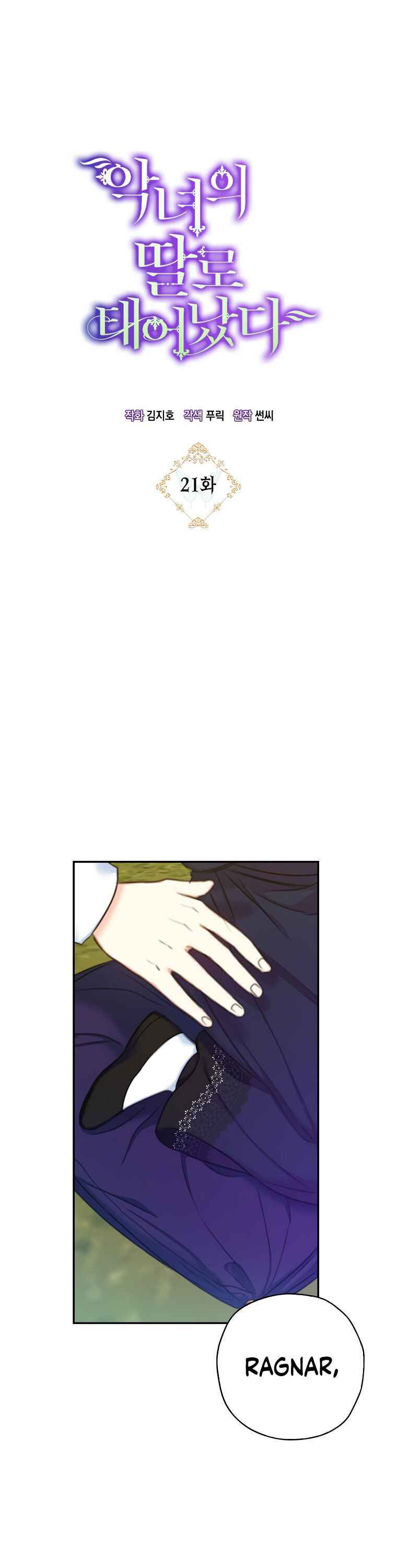 Born as the Villainess’ Daughter chapter 21 page 11