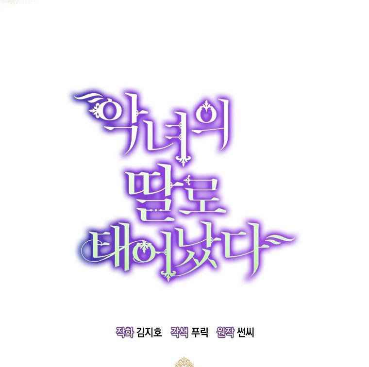 Born as the Villainess’ Daughter chapter 24 page 32