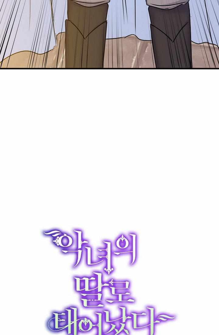 Born as the Villainess’ Daughter chapter 27 page 4