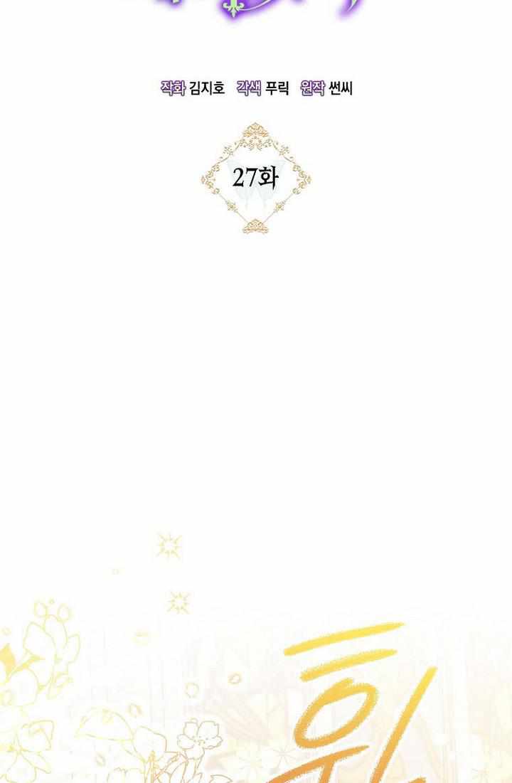 Born as the Villainess’ Daughter chapter 27 page 5