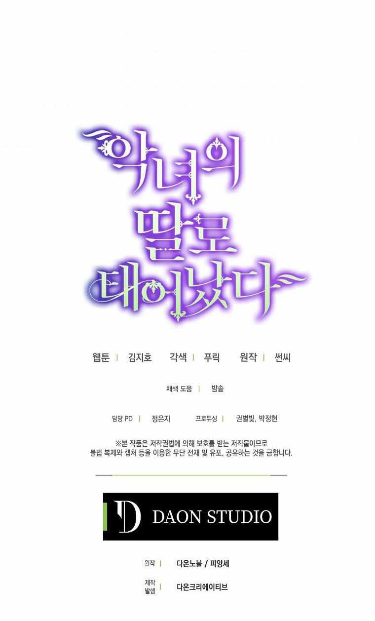 Born as the Villainess’ Daughter chapter 29 page 99