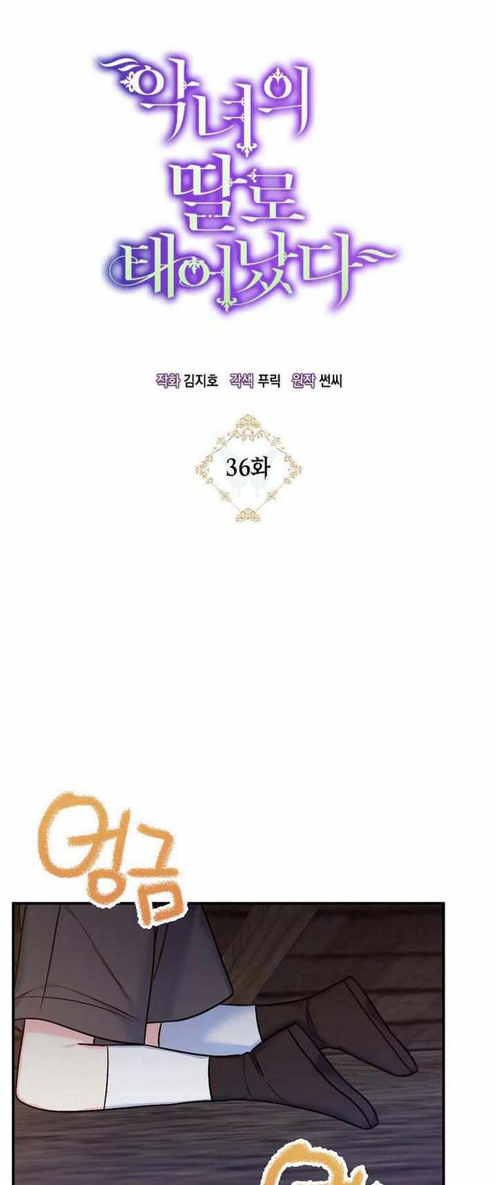 Born as the Villainess’ Daughter chapter 36 page 9