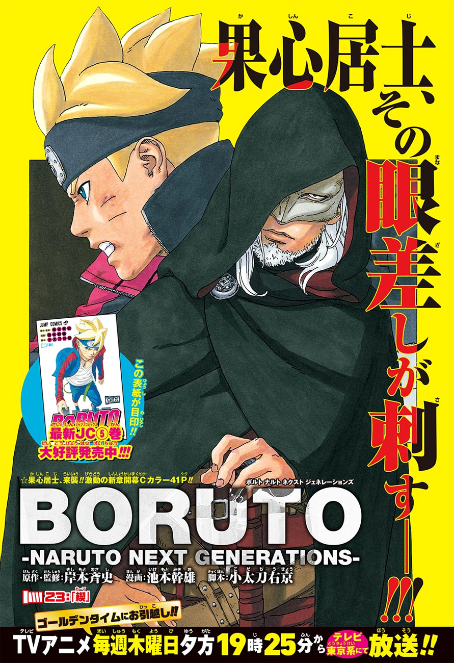 Boruto: Naruto Next Generations chapter 23 page 1