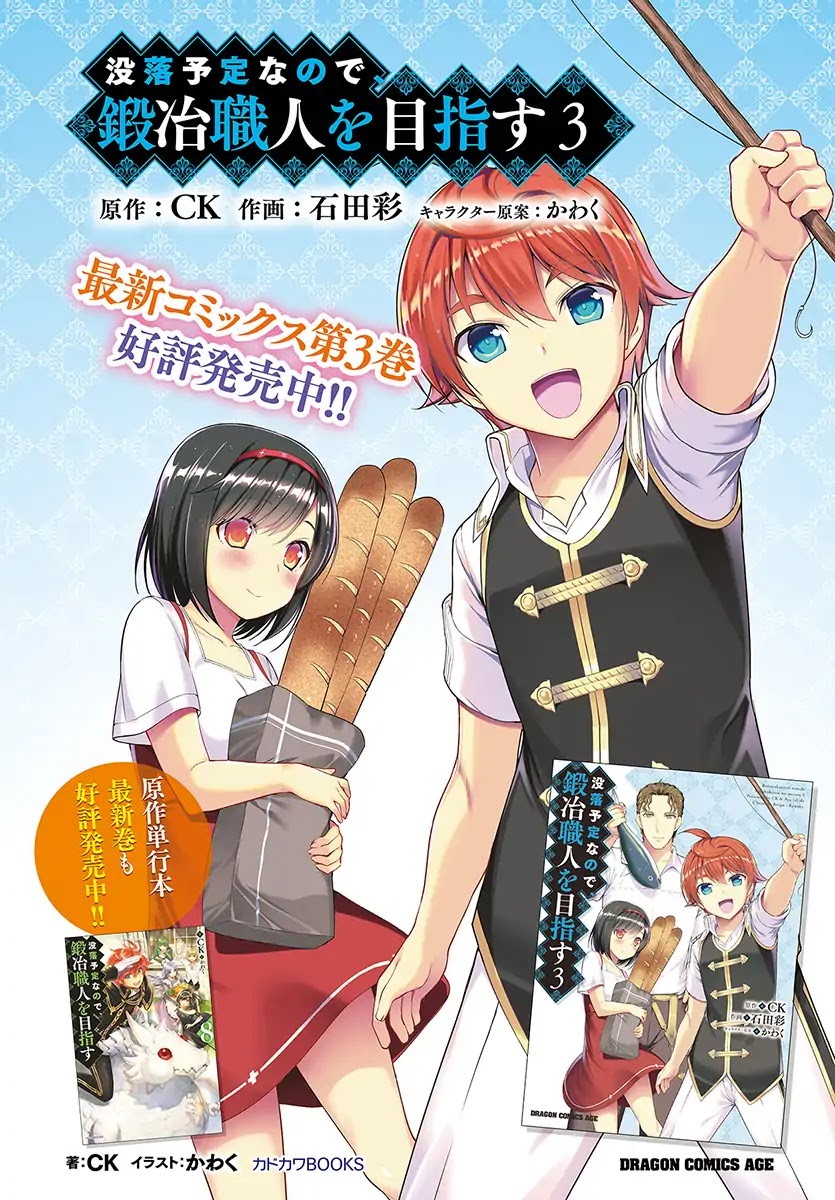 Botsuraku Youtei Nanode, Kajishokunin wo Mezasu chapter 19 page 3