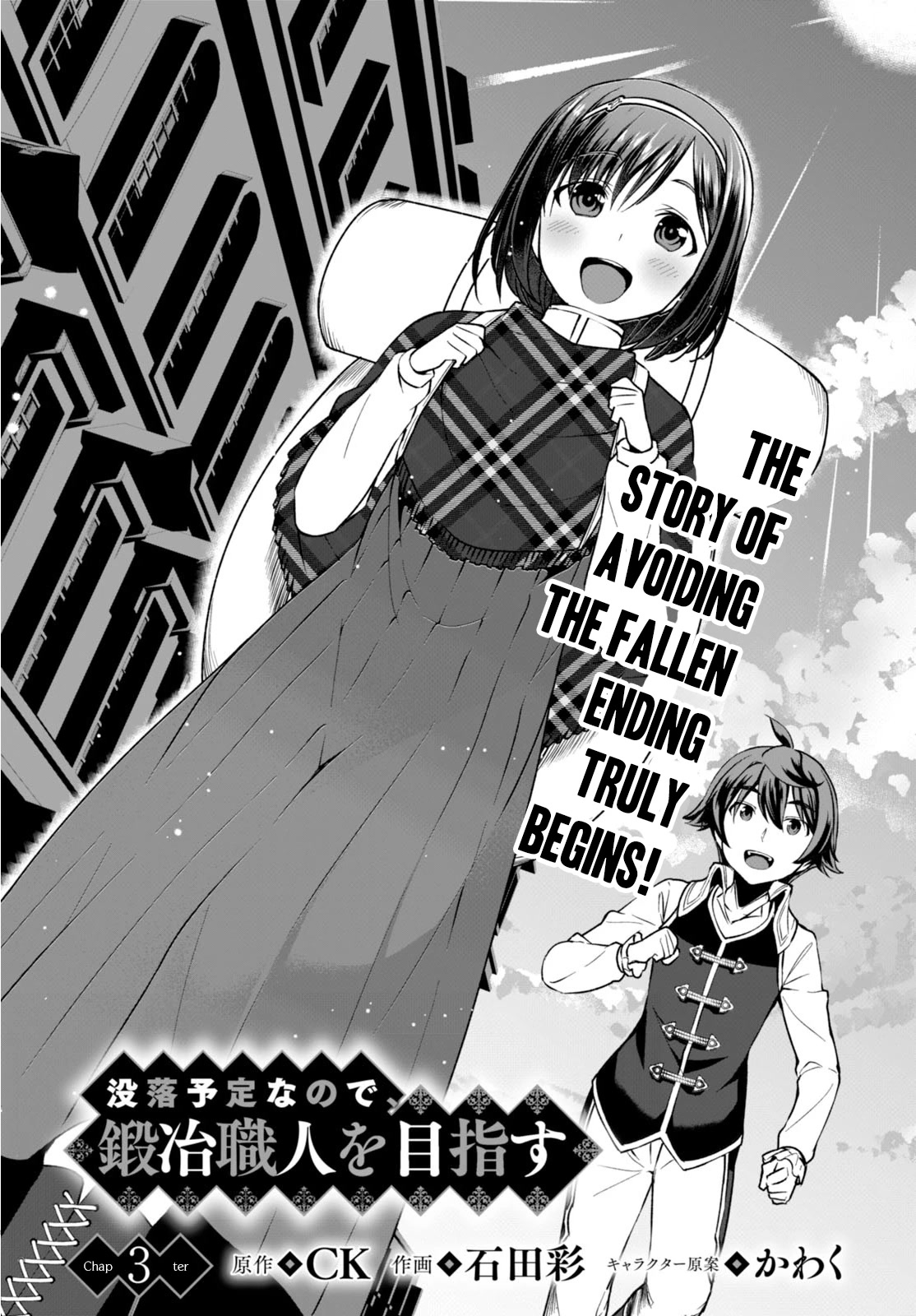 Botsuraku Youtei Nanode, Kajishokunin wo Mezasu chapter 3 page 2