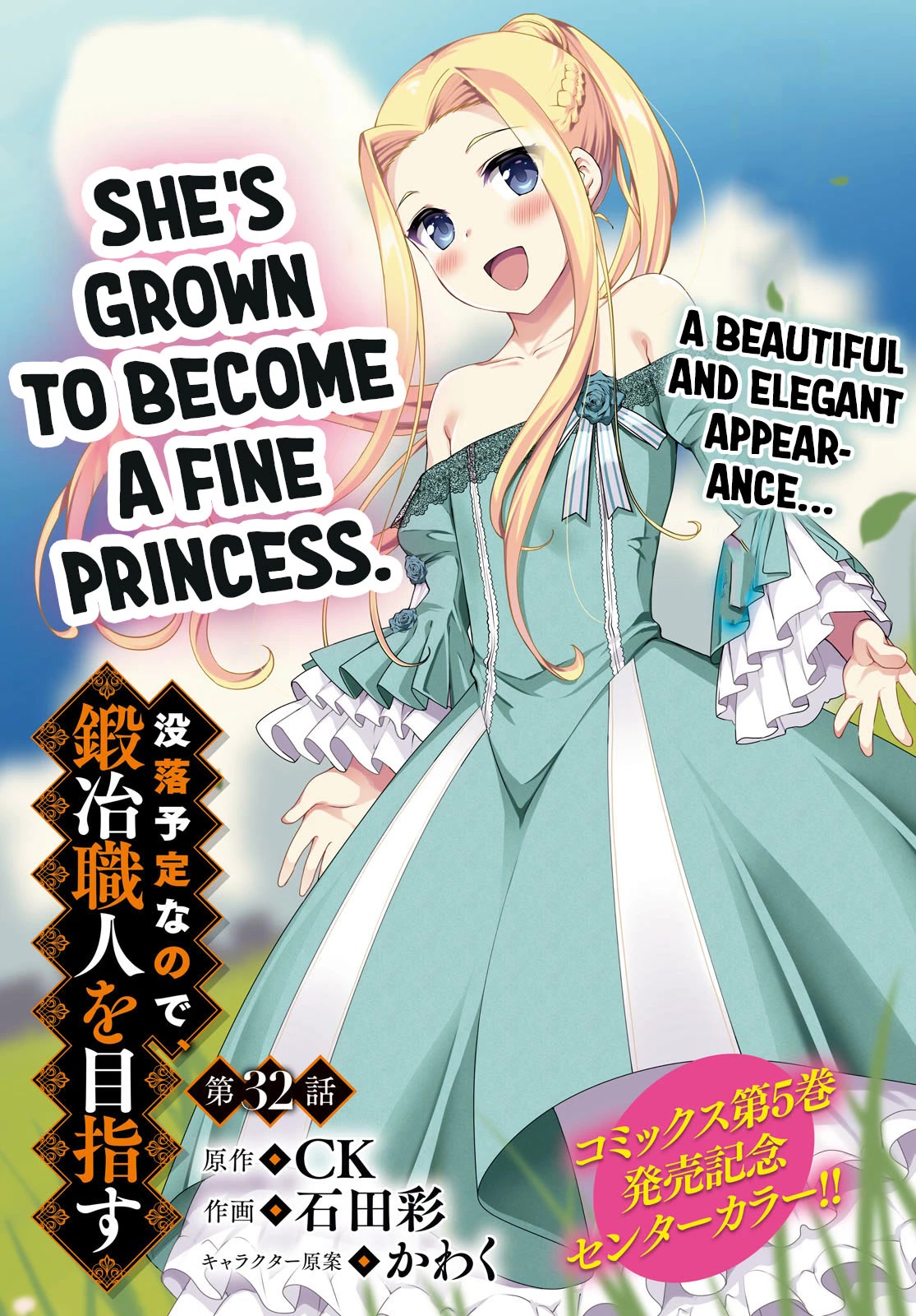 Botsuraku Youtei Nanode, Kajishokunin wo Mezasu chapter 32 page 3