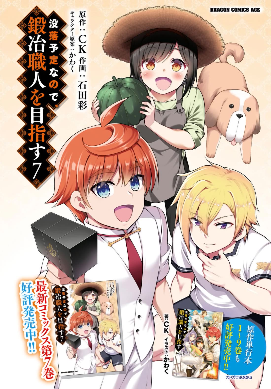 Botsuraku Youtei Nanode, Kajishokunin wo Mezasu chapter 42 page 3