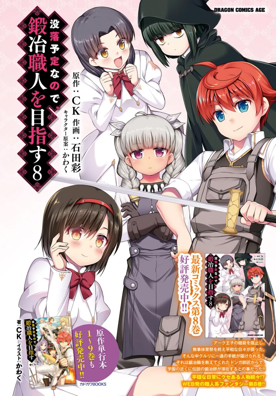 Botsuraku Youtei Nanode, Kajishokunin wo Mezasu chapter 47 page 3