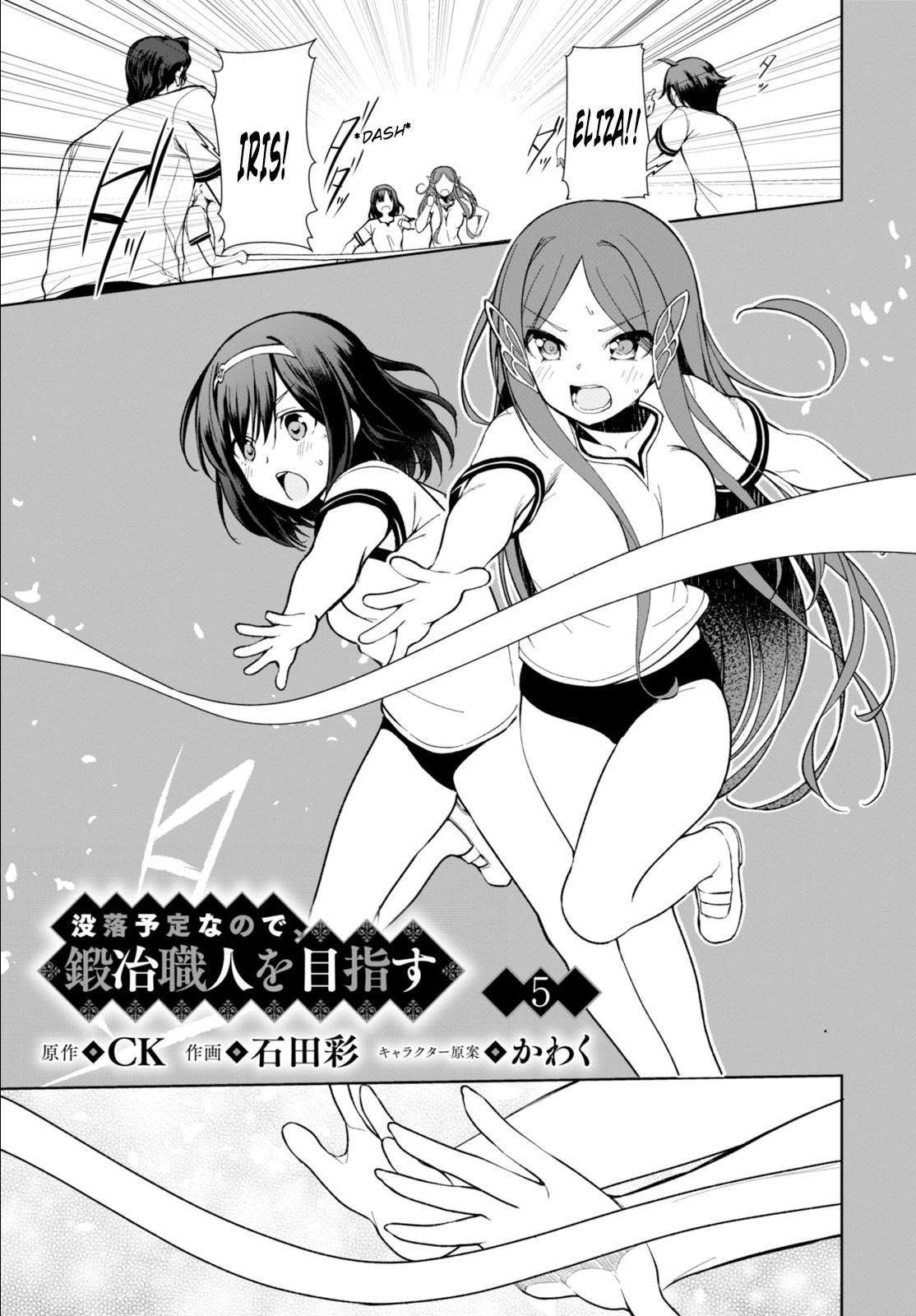 Botsuraku Youtei Nanode, Kajishokunin wo Mezasu chapter 5 page 2