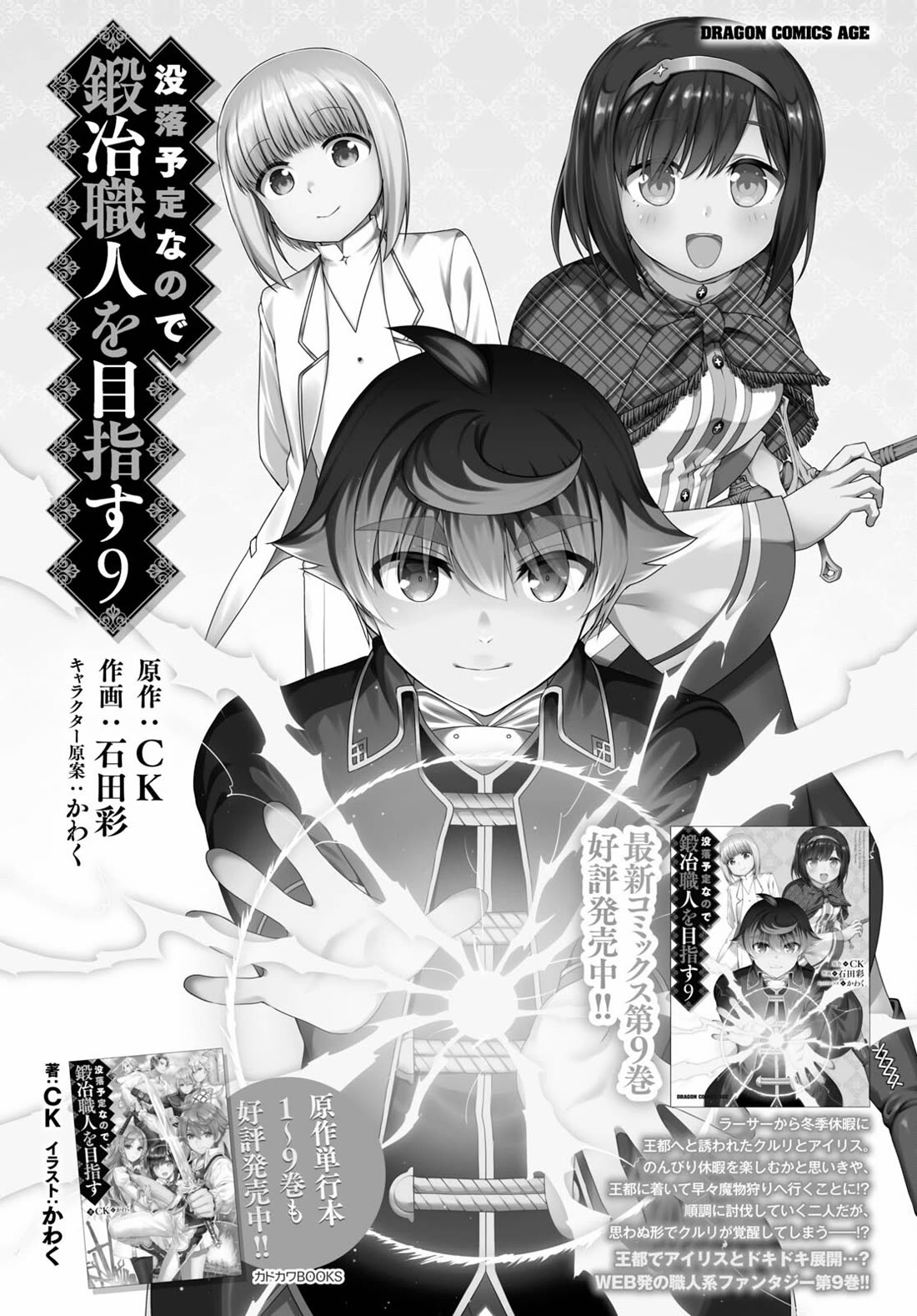 Botsuraku Youtei Nanode, Kajishokunin wo Mezasu chapter 55 page 4