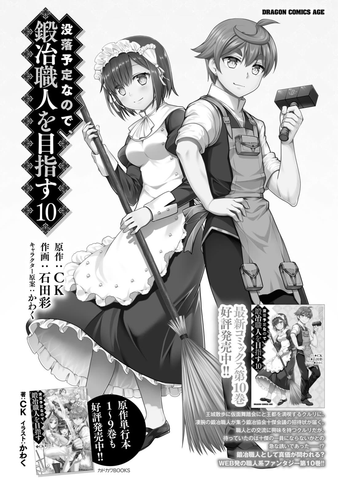 Botsuraku Youtei Nanode, Kajishokunin wo Mezasu chapter 64 page 1