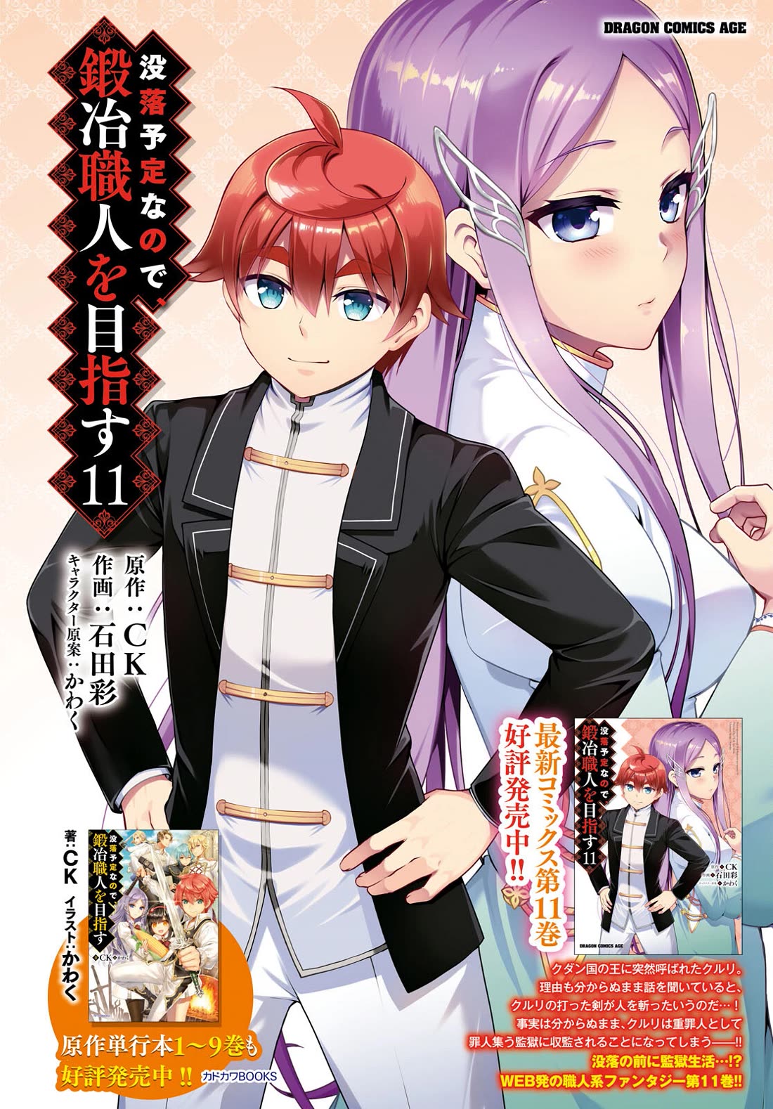 Botsuraku Youtei Nanode, Kajishokunin wo Mezasu chapter 65 page 2