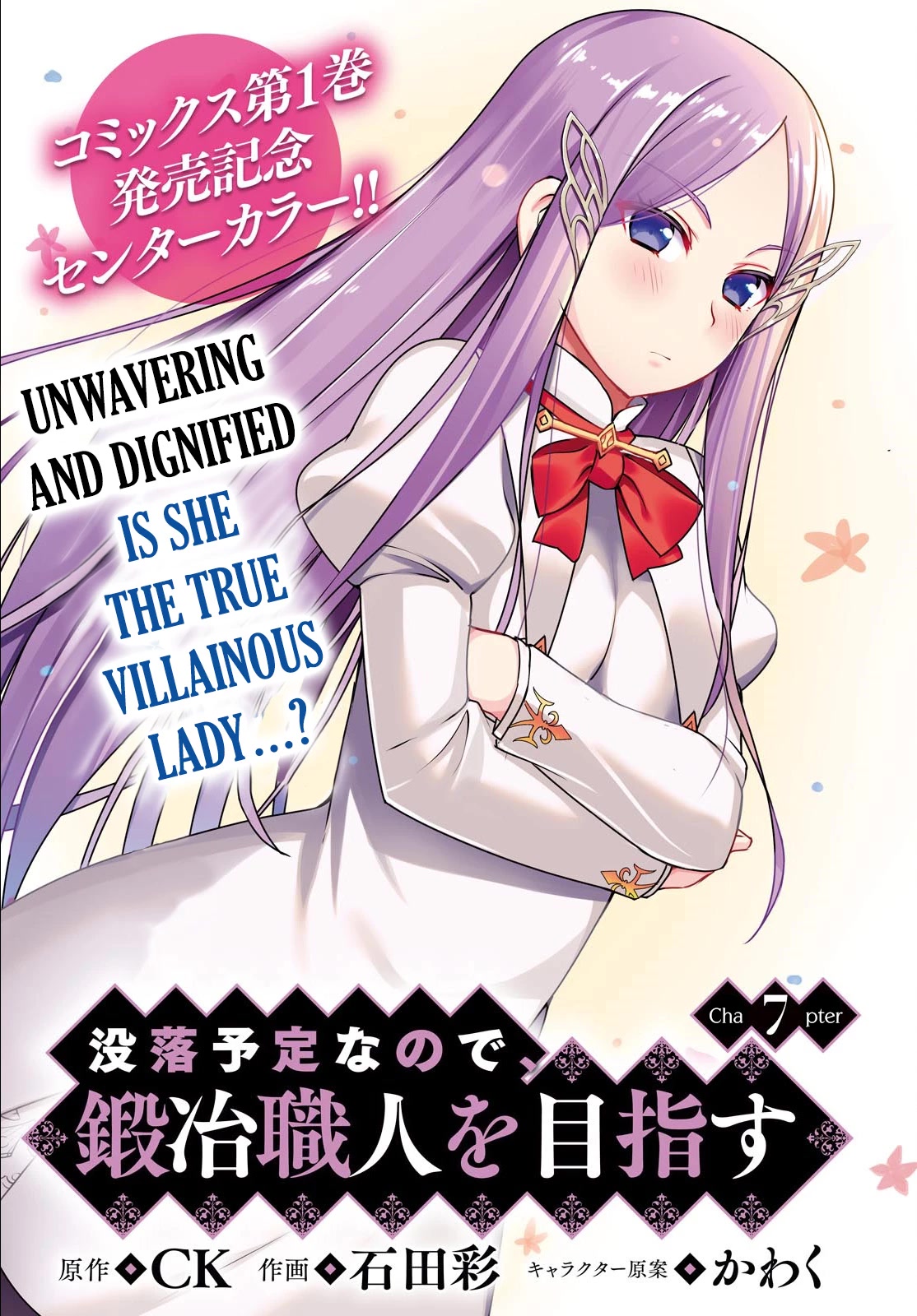 Botsuraku Youtei Nanode, Kajishokunin wo Mezasu chapter 7 page 2