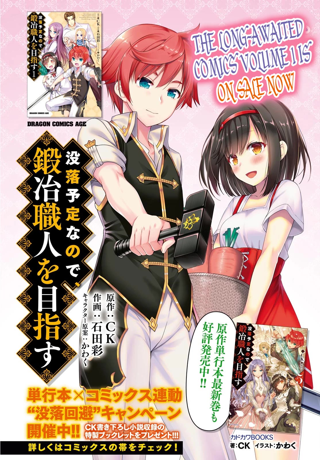 Botsuraku Youtei Nanode, Kajishokunin wo Mezasu chapter 7 page 3