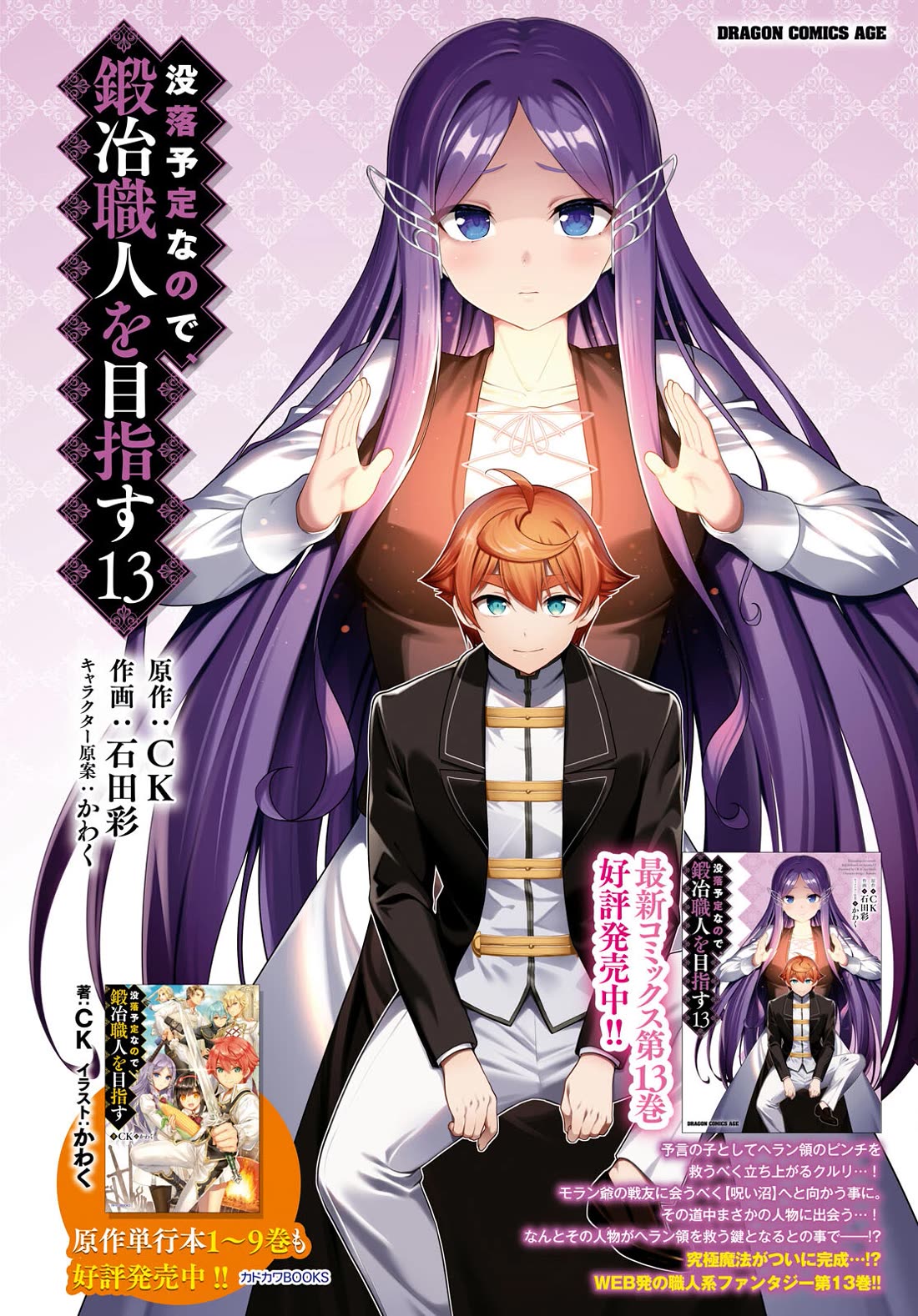 Botsuraku Youtei Nanode, Kajishokunin wo Mezasu chapter 77 page 2