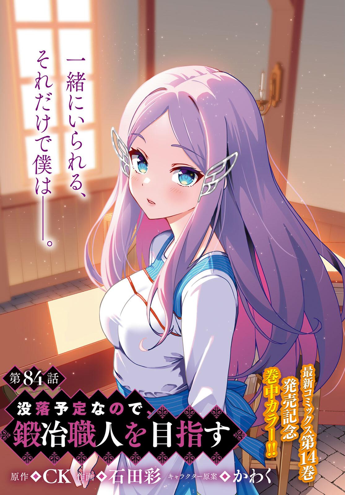 Botsuraku Youtei Nanode, Kajishokunin wo Mezasu chapter 84 page 1