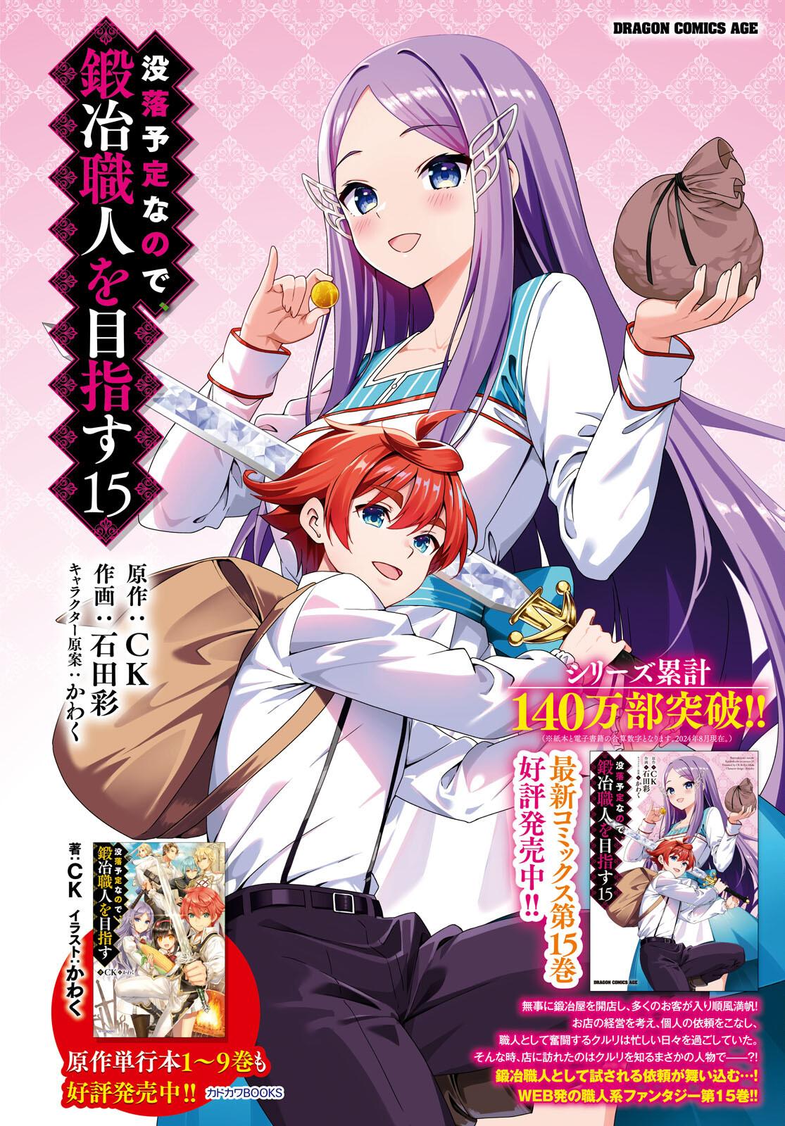 Botsuraku Youtei Nanode, Kajishokunin wo Mezasu chapter 89 page 2