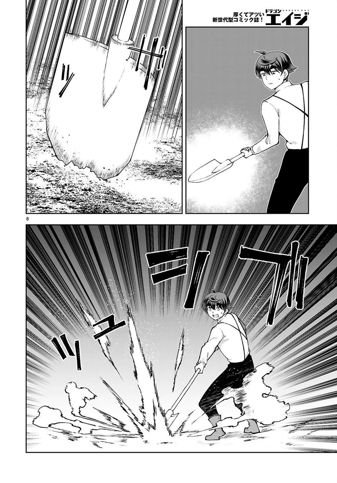Botsuraku Youtei Nanode, Kajishokunin wo Mezasu chapter 99 page 8