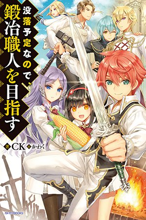 Cover of Botsuraku Youtei Nanode, Kajishokunin wo Mezasu