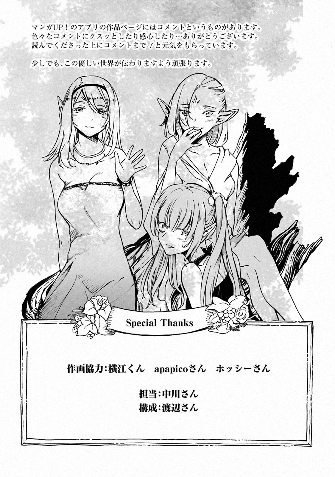Boukensha License o Hakudatsu Sareta Ossan Dakedo, Manamusume ga Dekita no de Nonbiri Jinsei chapter 10.1 page 40