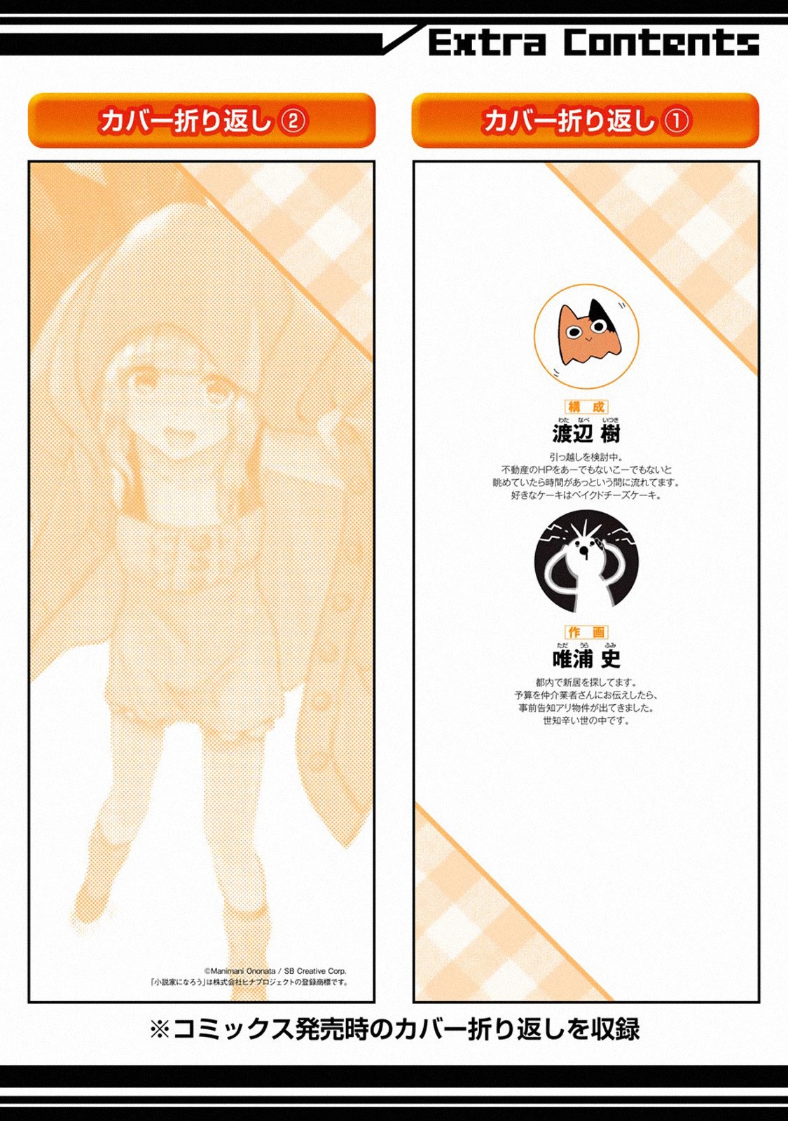 Boukensha License o Hakudatsu Sareta Ossan Dakedo, Manamusume ga Dekita no de Nonbiri Jinsei chapter 10.1 page 41