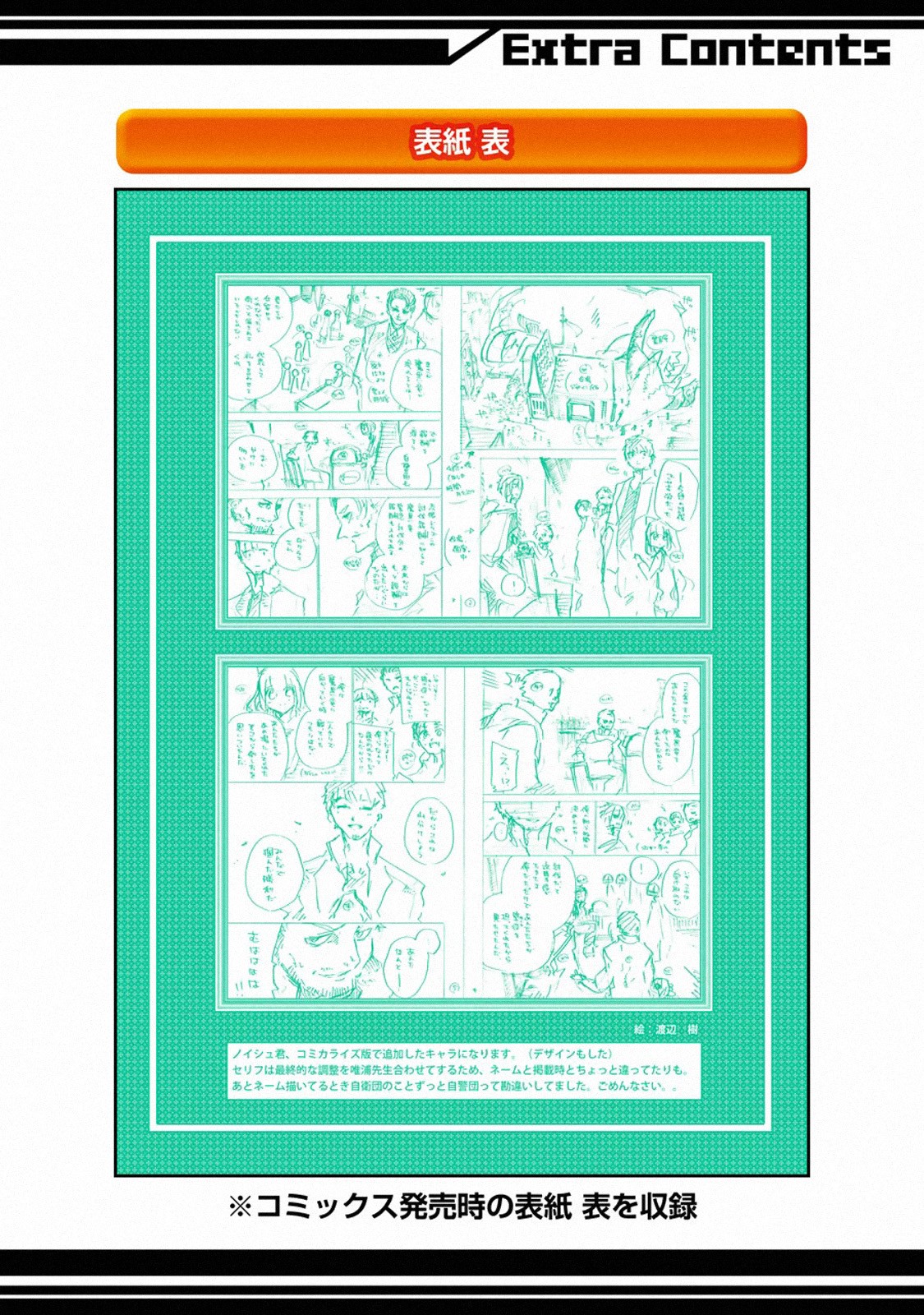 Boukensha License o Hakudatsu Sareta Ossan Dakedo, Manamusume ga Dekita no de Nonbiri Jinsei chapter 10.1 page 42