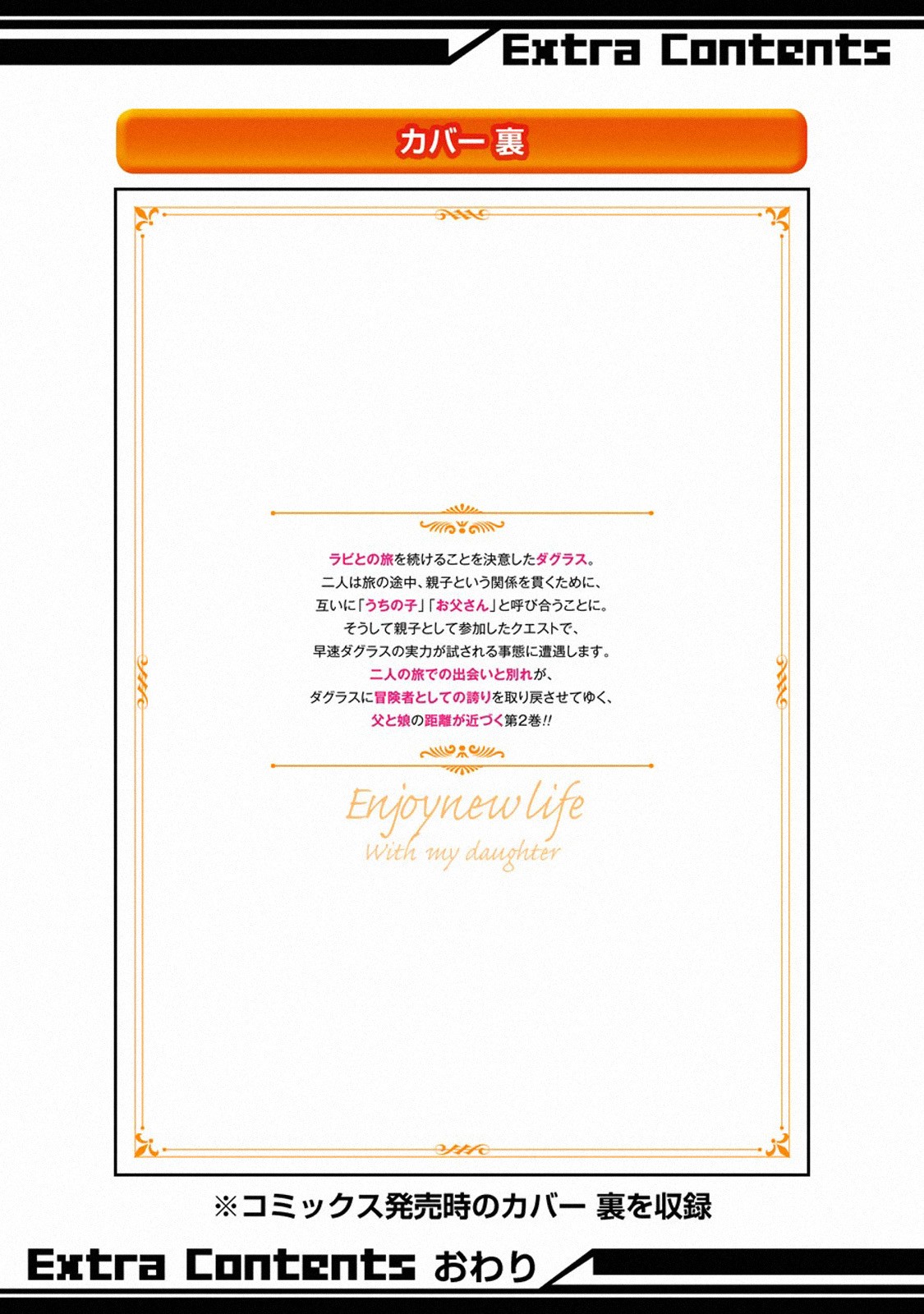 Boukensha License o Hakudatsu Sareta Ossan Dakedo, Manamusume ga Dekita no de Nonbiri Jinsei chapter 10.1 page 44