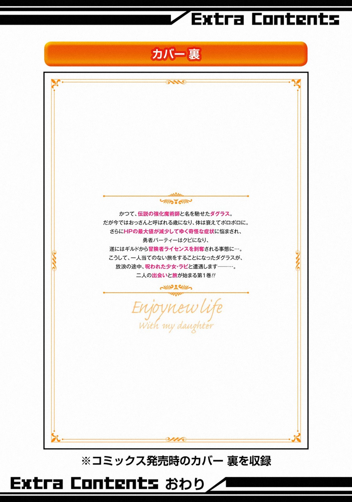 Boukensha License o Hakudatsu Sareta Ossan Dakedo, Manamusume ga Dekita no de Nonbiri Jinsei chapter 10.2 page 27